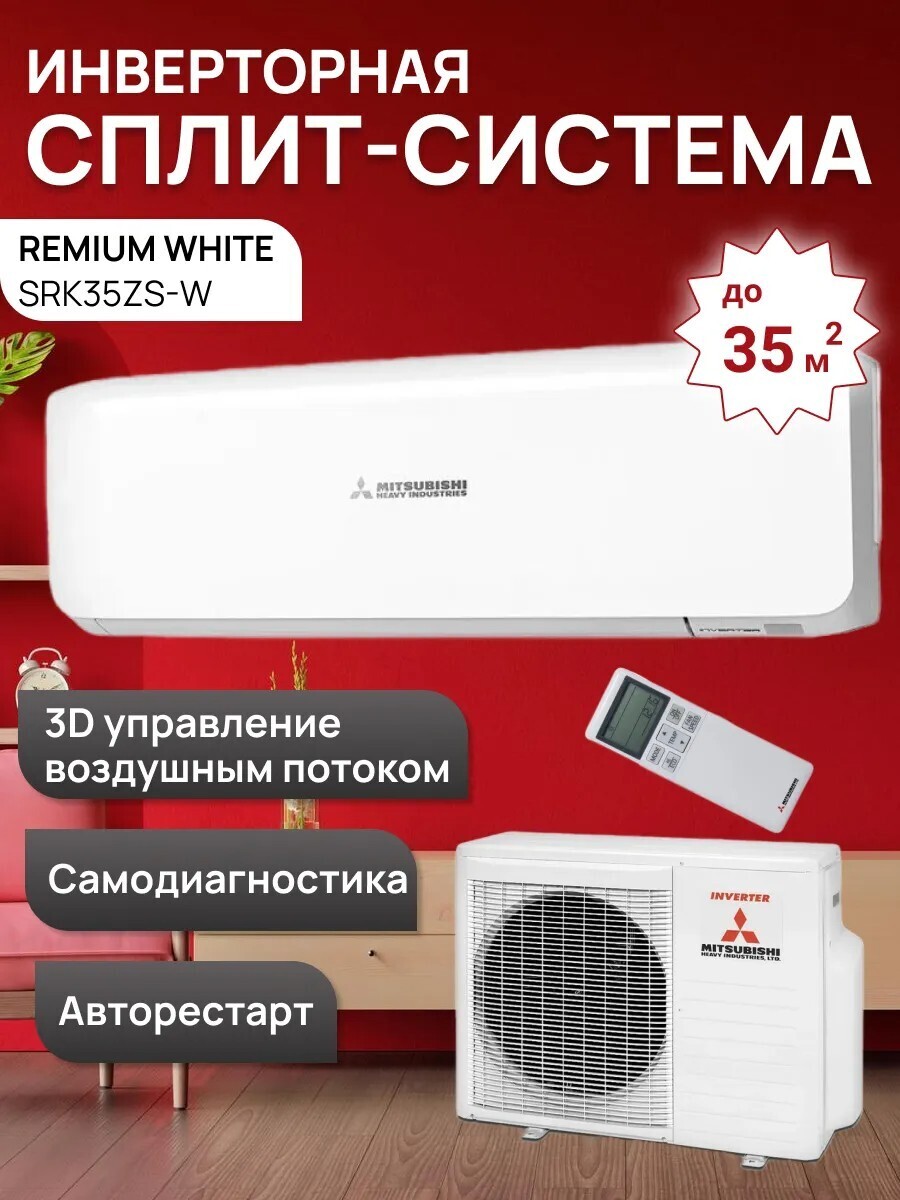 MITSUBISHI PREMIUM WHITE SRK35ZS-W Белый MITSUBISHI PREMIUM WHITE SRK35ZS-W Белый