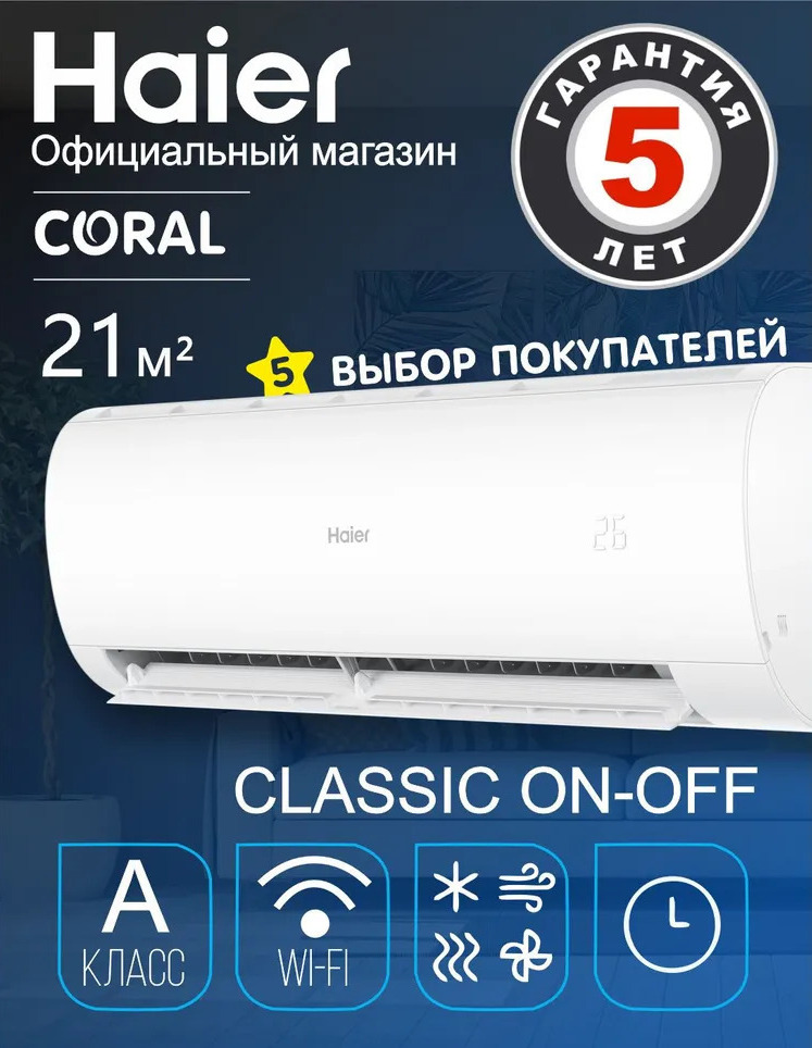 Haier Coral On-Off HSU-07HPL303/ R3 (IN) / HSU-07HPL103/ R3 (OUT)