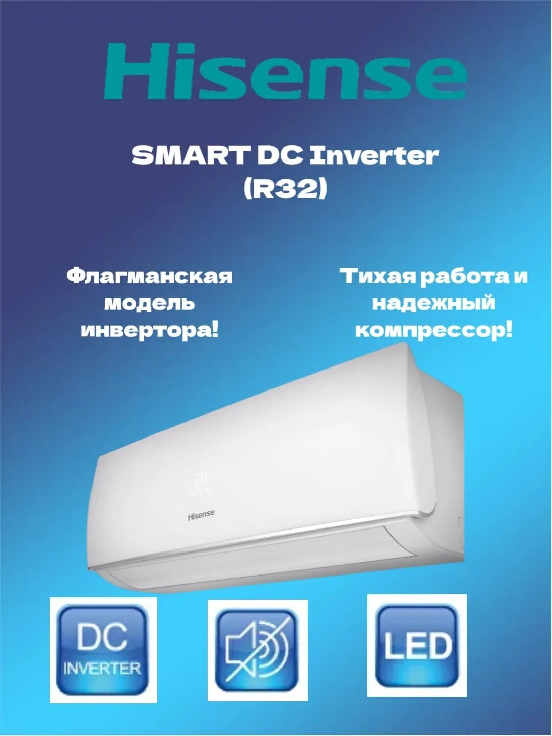 Hisense AS-18UW4RMADB02 серии SMART DC Inverter (R32) Hisense AS-18UW4RMADB02 серии SMART DC Inverter (R32)