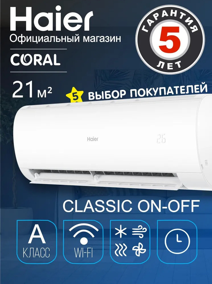 Haier Coral On-Off HSU-07HPL303/ R3(IN) / HSU-07HPL103/ R3(OUT) Haier Coral On-Off HSU-07HPL303/ R3(IN) / HSU-07HPL103/ R3(OUT)
