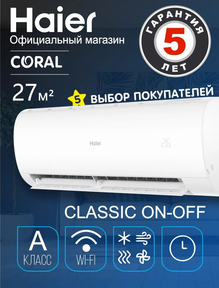 Haier Coral On-Off HSU-09HPL303/ R3(IN) / HSU-09HPL103/ R3(OUT) Haier Coral On-Off HSU-09HPL303/ R3(IN) / HSU-09HPL103/ R3(OUT)