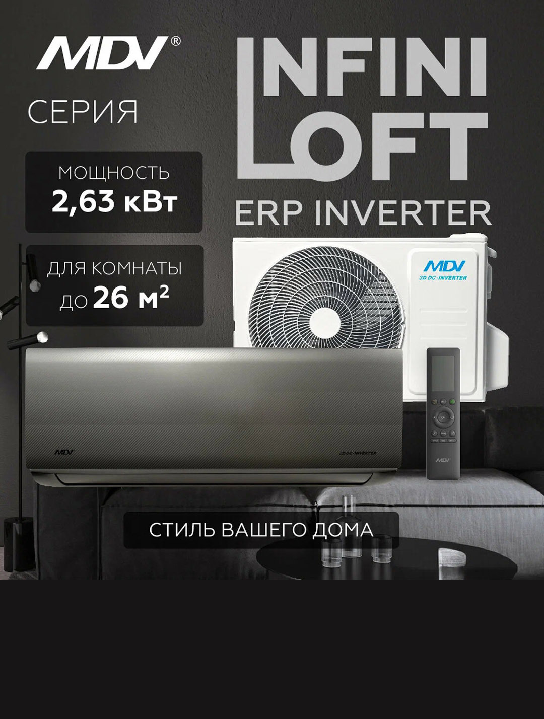 MDV INFINI Loft ERP Inverter MDSALF-09HRFN8/MDOALF-09HFN8 MDV INFINI Loft ERP Inverter MDSALF-09HRFN8/MDOALF-09HFN8