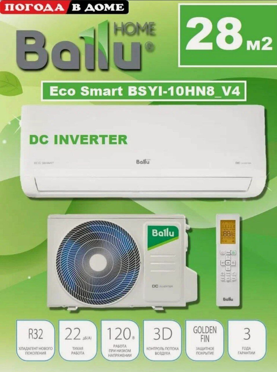 BALLU ECO SMART BSYI-10HN8_V4 BALLU ECO SMART BSYI-10HN8_V4