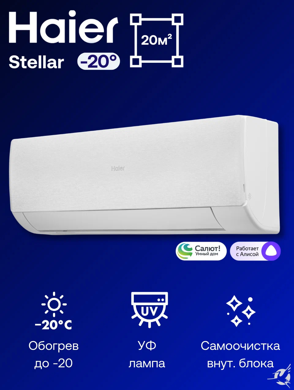 Haier Stellar HP AS20SHP1HRA-W / 1U20SHP1FRA наличии белый Haier Stellar HP AS20SHP1HRA-W / 1U20SHP1FRA наличии белый
