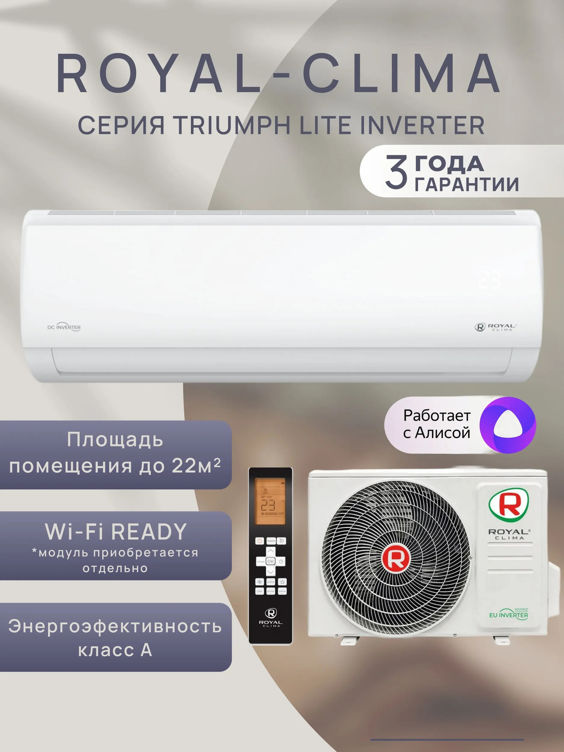 ROYAL CLIMA серии TRIUMPH LITE RCI-TWL22HN ROYAL CLIMA серии TRIUMPH LITE RCI-TWL22HN