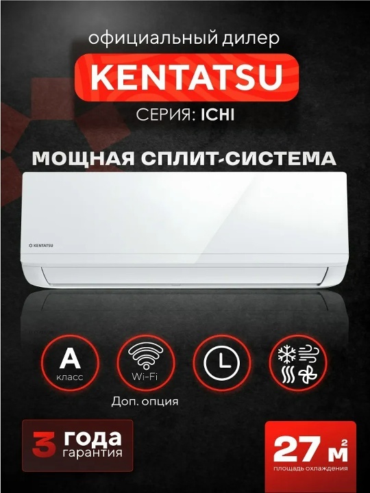 Сплит-система Kentatsu ICHI R32 KSGI26HFRN1/KSRI26HFRN1 On/Off Сплит-система Kentatsu ICHI R32 KSGI26HFRN1/KSRI26HFRN1 On/Off