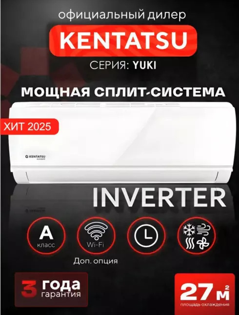 Сплит-система Kentatsu YUKI KSGYK26HZRN1/KSRYK26HZRN1 Inverter Сплит-система Kentatsu YUKI KSGYK26HZRN1/KSRYK26HZRN1 Inverter