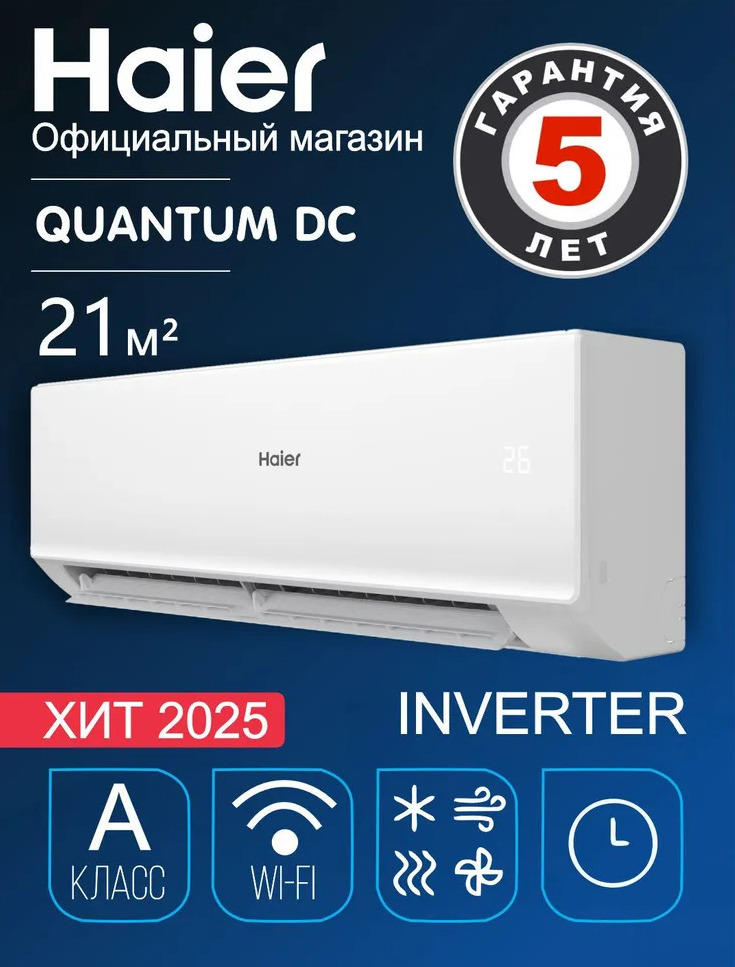 Haier Quantum Inverter AS20HQJ1HRA-W / 1U20HQJ1FRA Haier Quantum Inverter AS20HQJ1HRA-W / 1U20HQJ1FRA