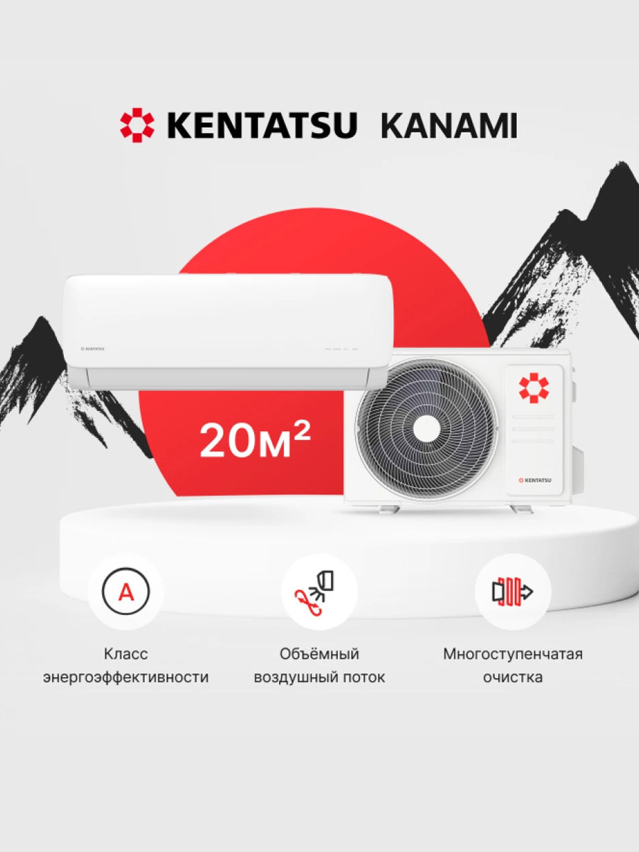 Сплит-система KENTATSU Kanami KSGA21HFAN1/KSRA21HFAN1 Сплит-система KENTATSU Kanami KSGA21HFAN1/KSRA21HFAN1