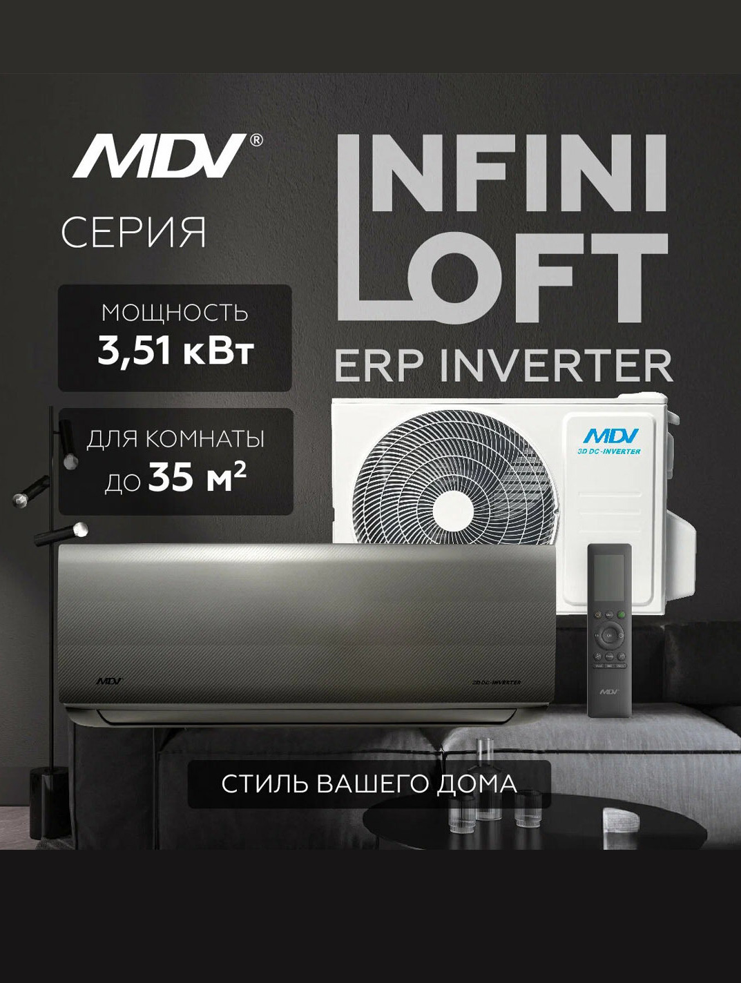 MDV INFINI Loft ERP Inverter MDSALF-12HRFN8/MDOALF-12HFN8 MDV INFINI Loft ERP Inverter MDSALF-12HRFN8/MDOALF-12HFN8
