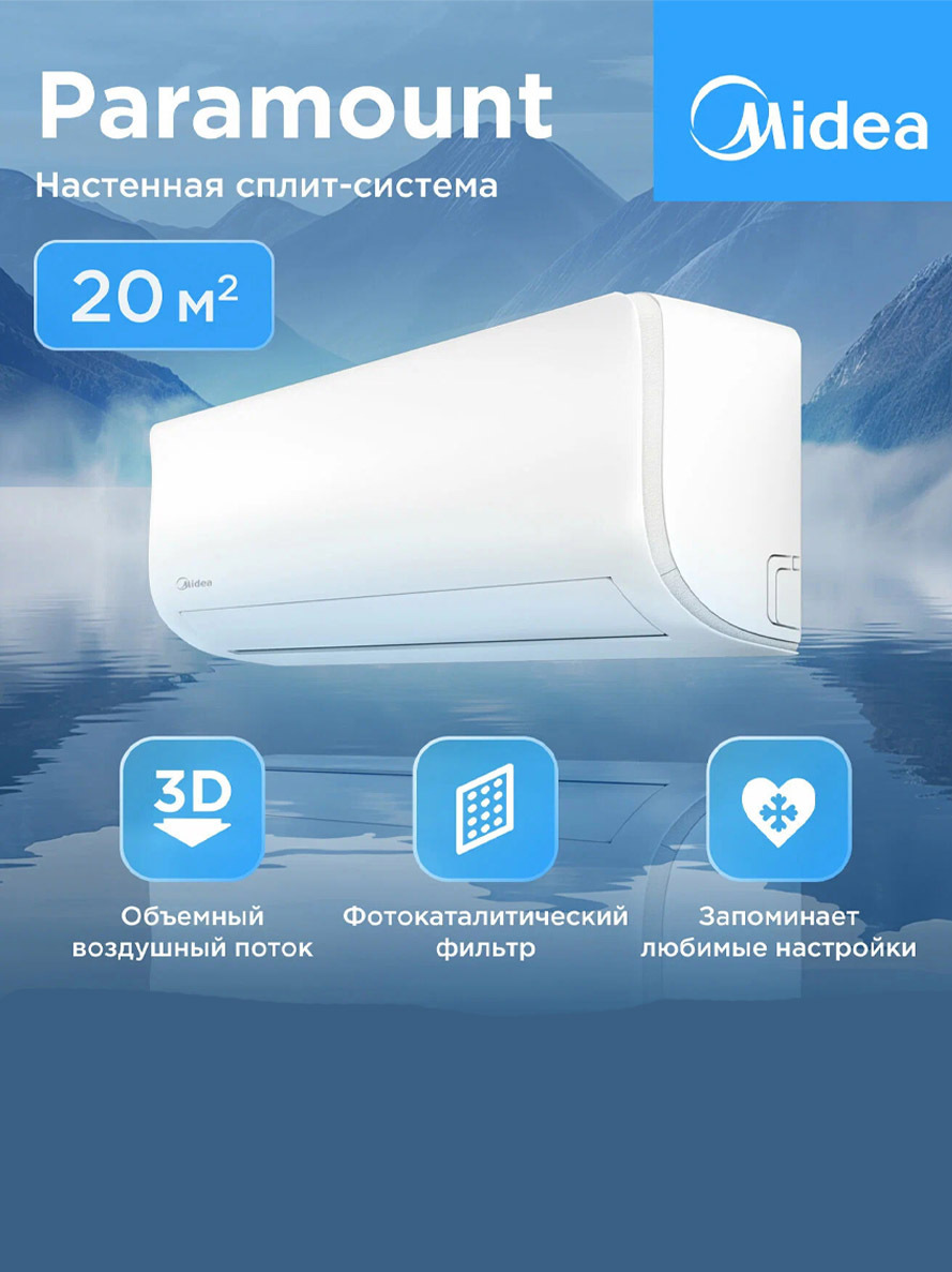 Midea Paramount MSAG1-07HRN8-O до 20 кв. м. Midea Paramount MSAG1-07HRN8-O до 20 кв. м.